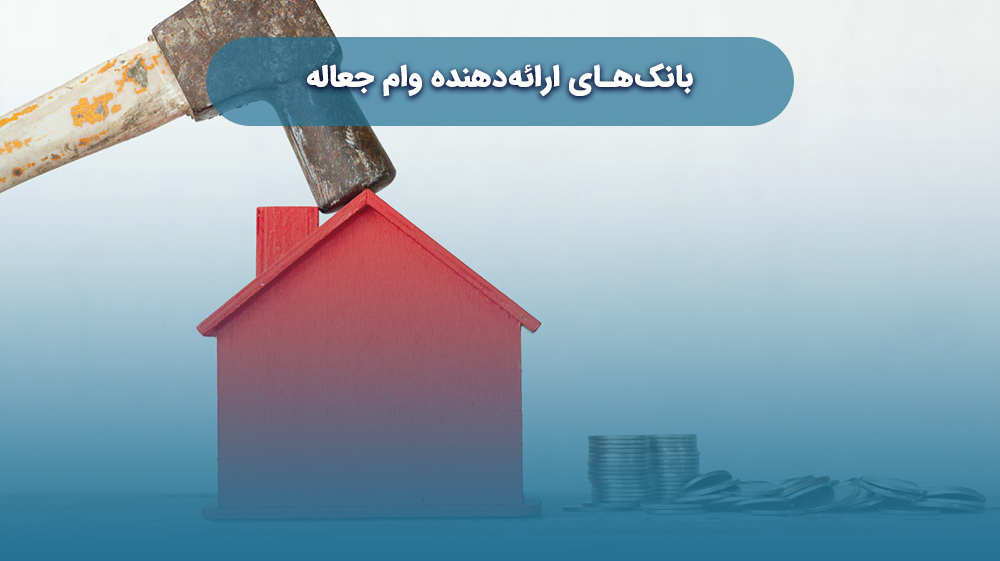 مراحل دریافت وام جعاله فوری