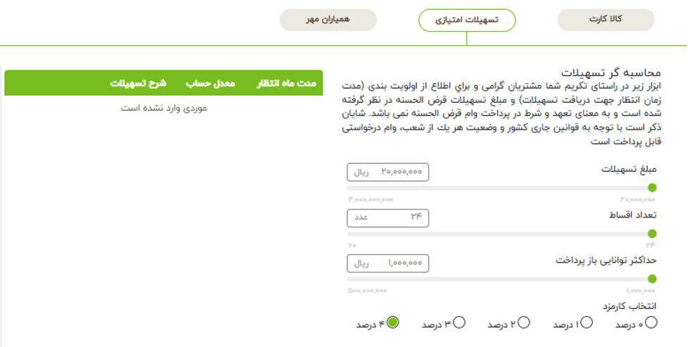 وام ۴۰۰ میلیون تومانی نقدی بانک قرض‌الحسنه مهر ایران